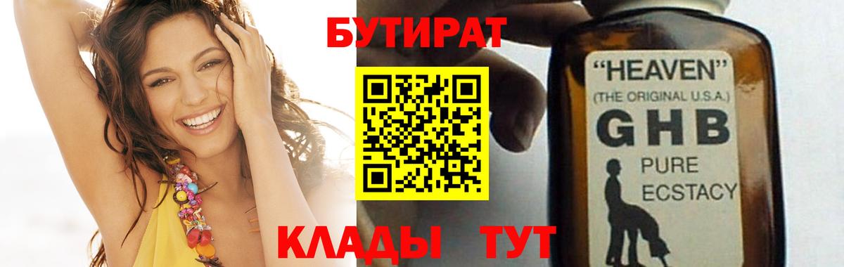 БУТИРАТ Butirat Дедовск