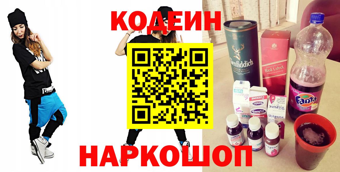 Кодеиновый сироп Lean напиток Lean (лин) Дедовск