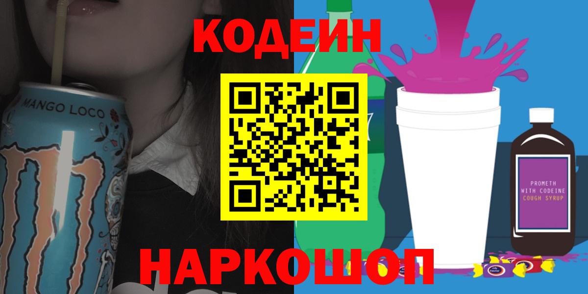 Дедовск  Кодеиновый сироп Lean напиток Lean (лин)  Вход с VPN  Кодеиновый сироп Lean напиток Lean (лин) 