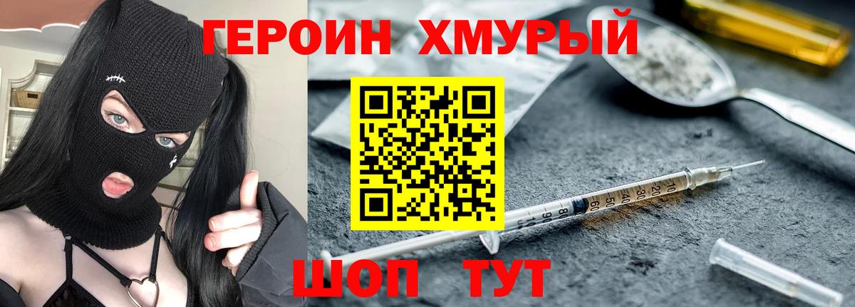 Героин герыч  Вход с VPN  Дедовск 