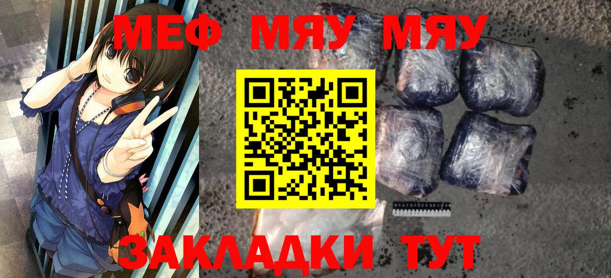 Меф  МЯУ-МЯУ кристаллы  Дедовск  Вход с VPN  Меф мяу мяу 