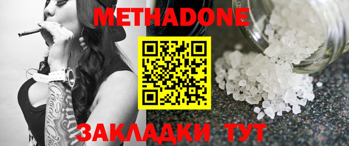 Метадон methadone  Вход с VPN  МЕТАДОН белоснежный  Дедовск 
