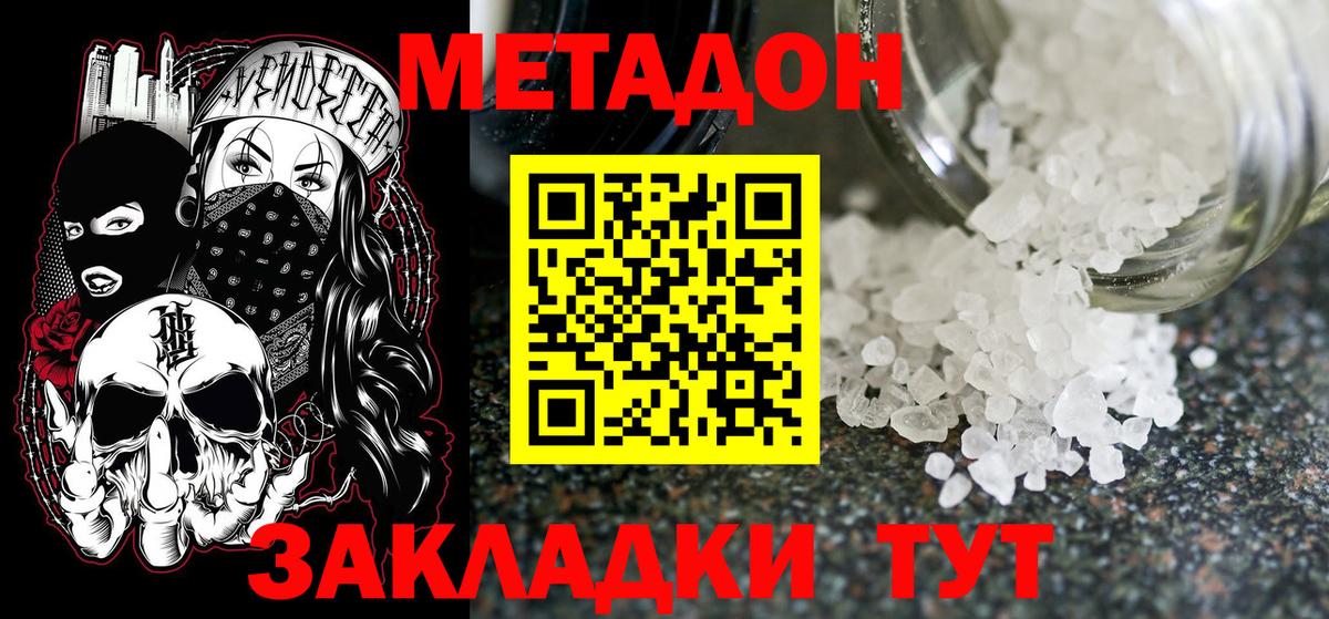 МЕТАДОН methadone Дедовск