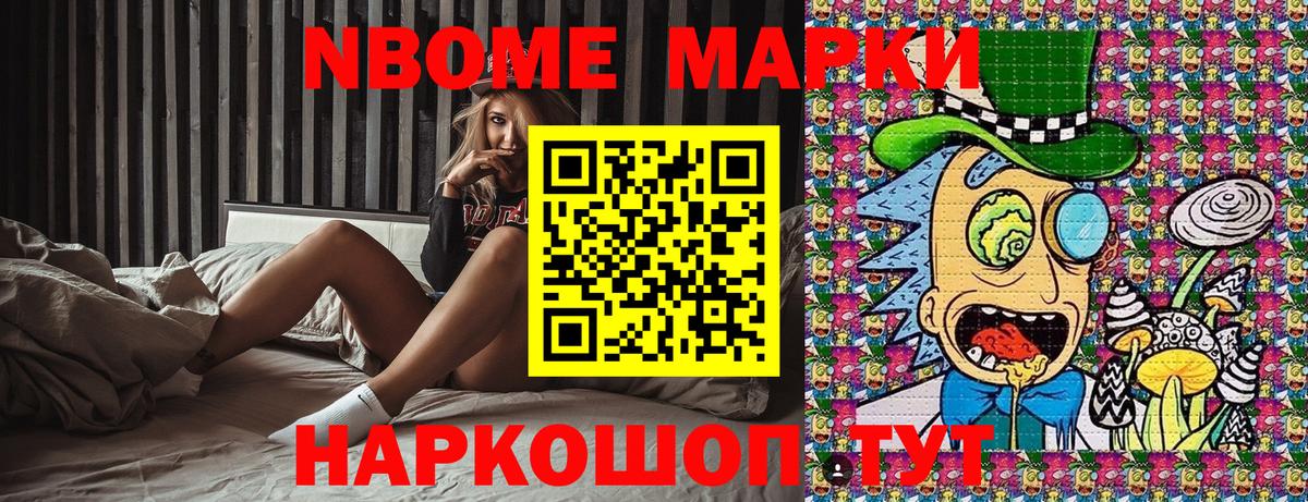 Марки NBOMe 1,5мг Дедовск